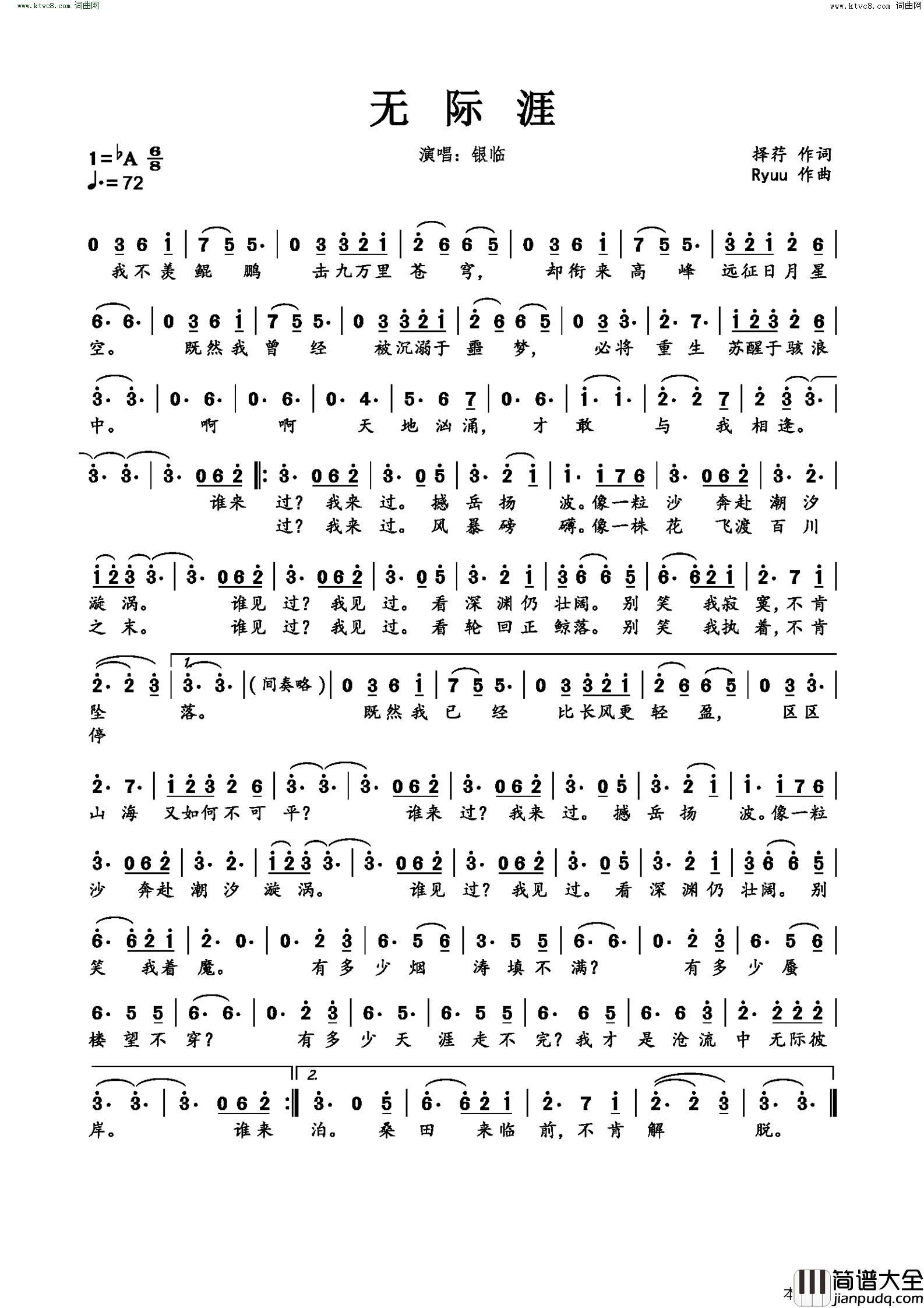 无际涯简谱_银临演唱_择荇/Ryuu词曲