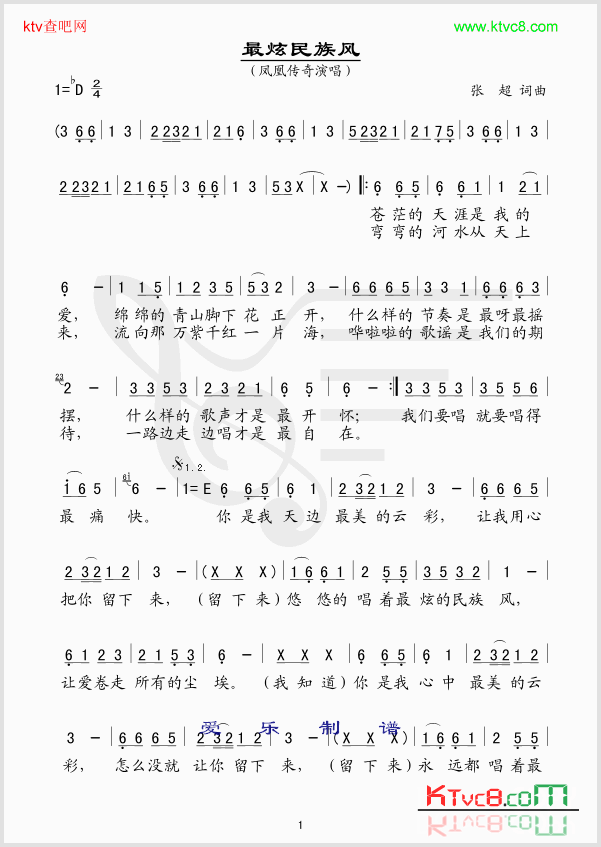最炫民族风简谱_凤凰传奇演唱_张超/张超词曲