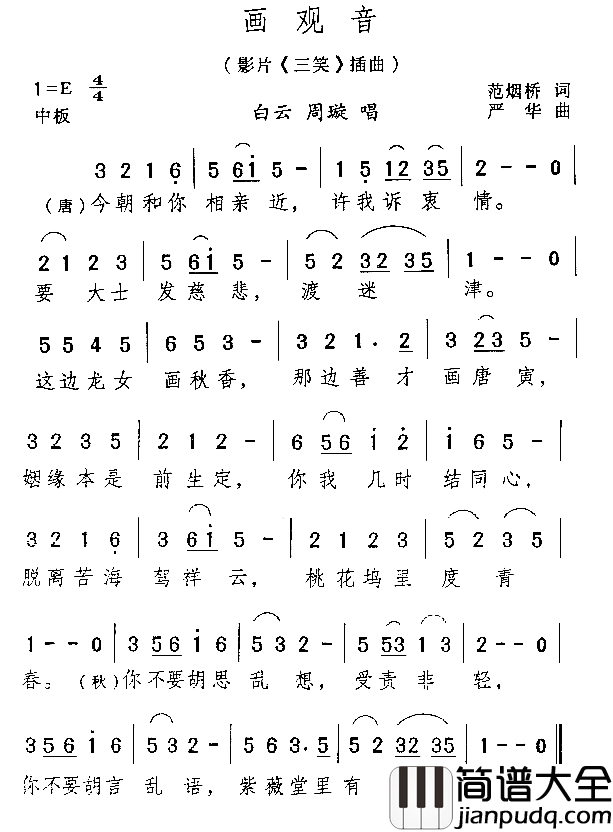 画观音简谱