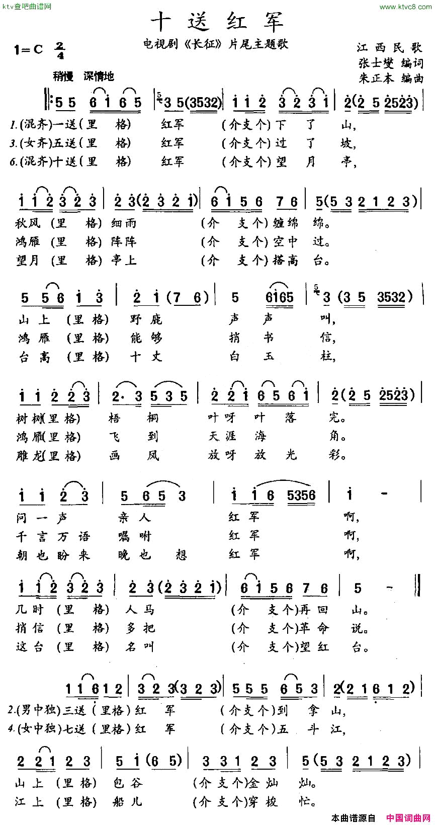 十送红军电视剧_长征_片尾主题歌简谱