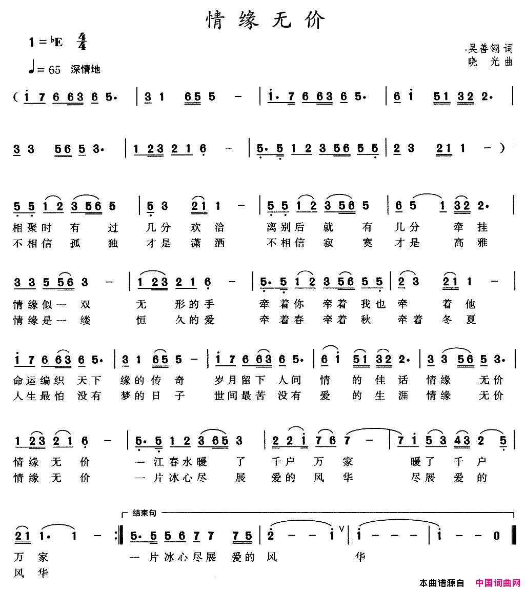 情缘无价简谱