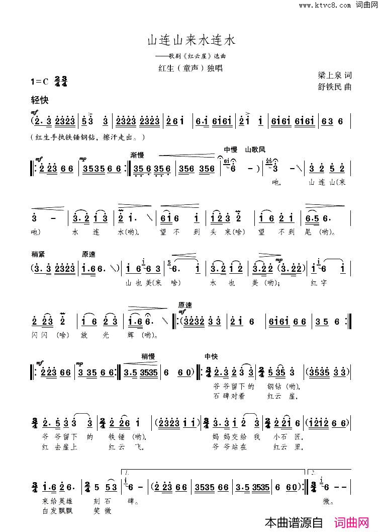 山连山来水连水歌剧_红云崖_选曲简谱