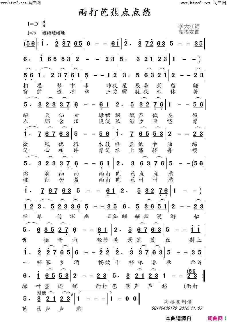 雨打芭蕉点点愁王艺涛唱、舞曲_三步踩不倒翁制作简谱_王艺涛演唱_李大江/高福友词曲