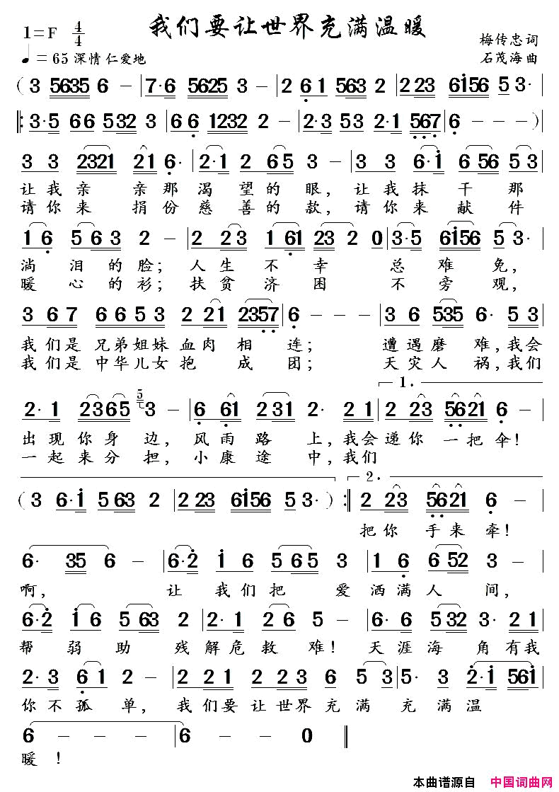 我们要让世界充满温暖简谱