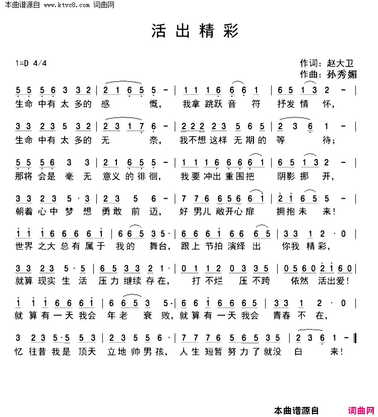 活出精彩简谱_王梓旭演唱_赵大卫/孙秀媚词曲