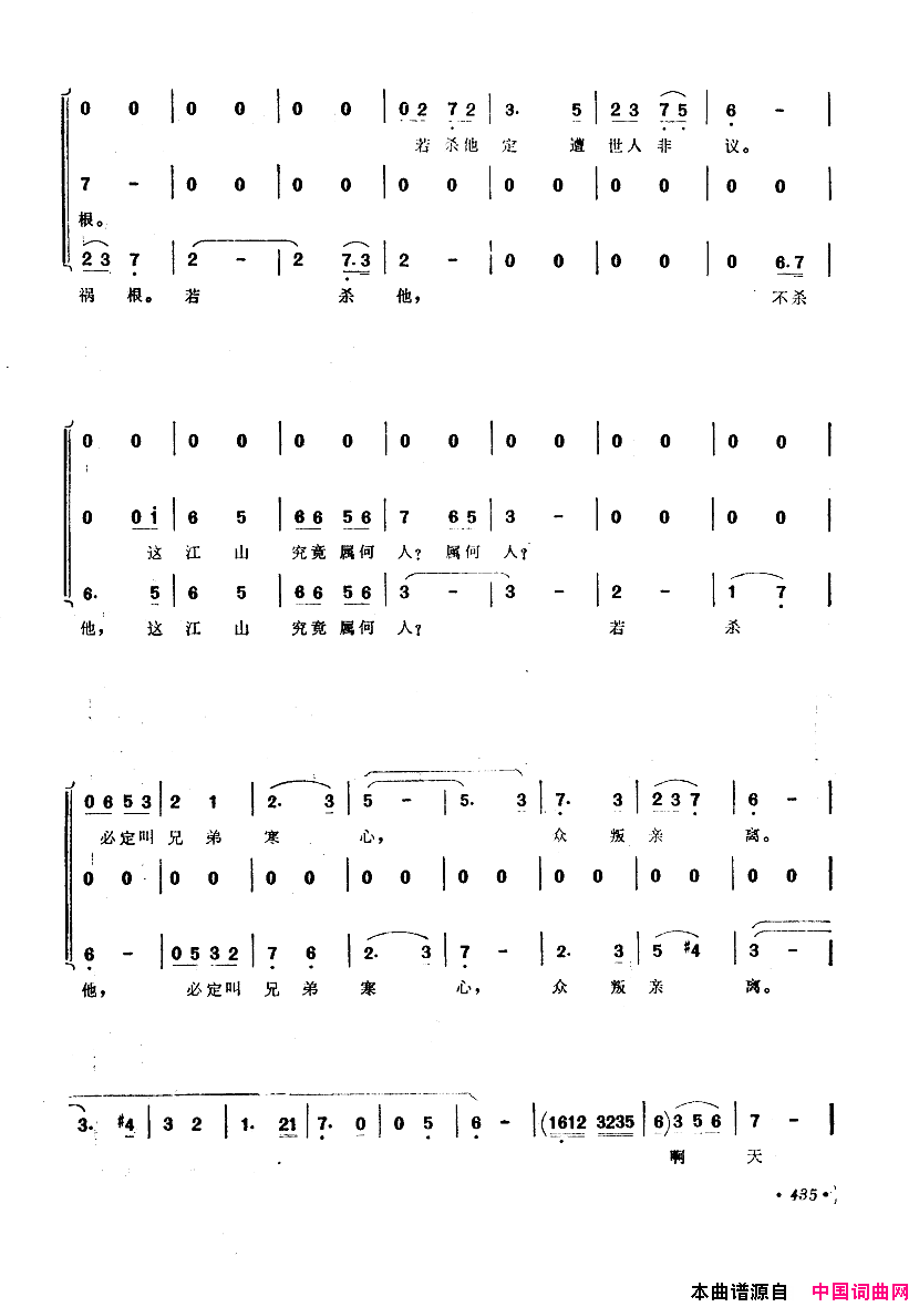 中国歌剧选曲集401_450简谱