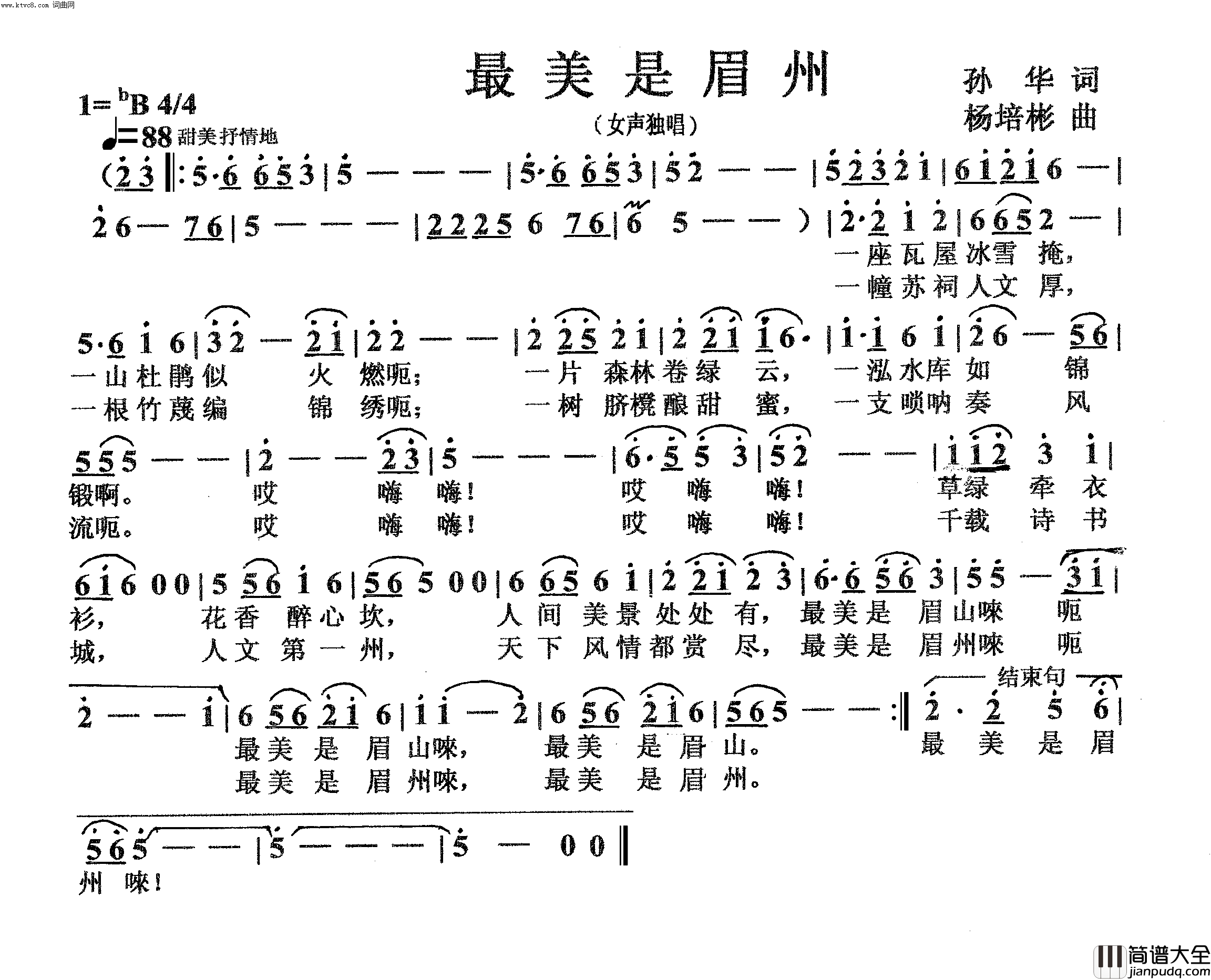 最美是眉州女声独唱简谱