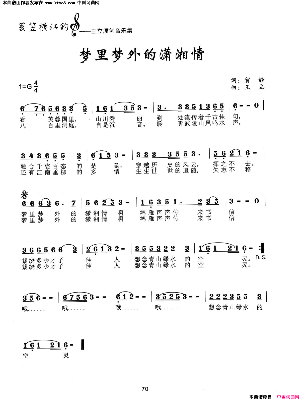 梦里梦外潇湘情简谱