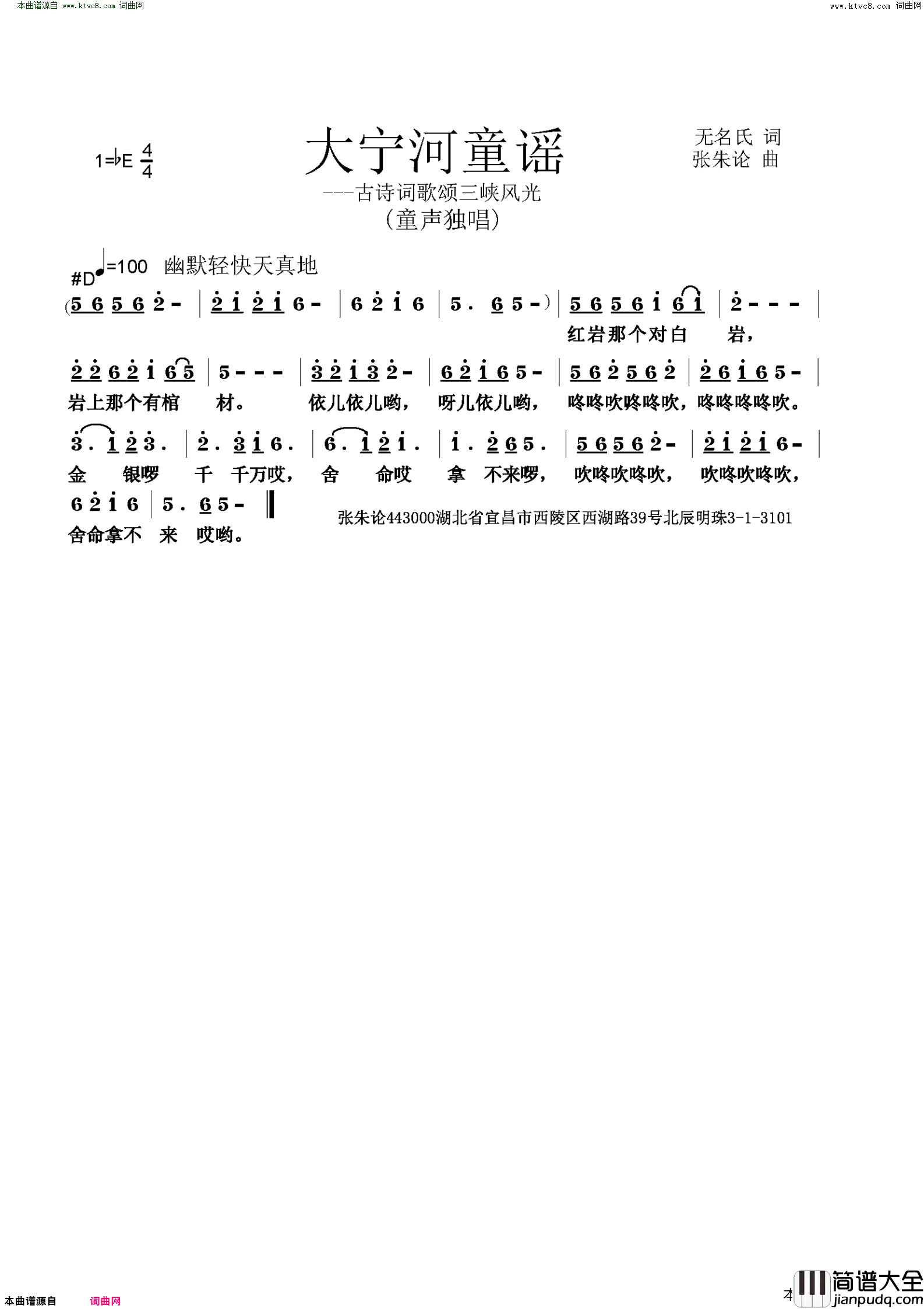 大宁河童谣简谱