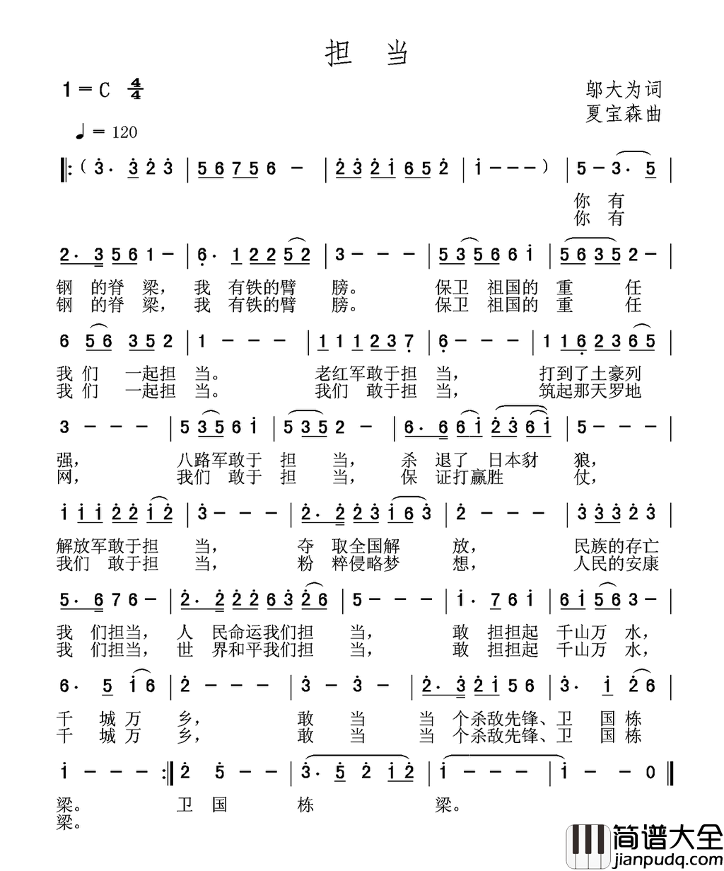 担当邬大为词夏宝森曲担当邬大为词_夏宝森曲简谱
