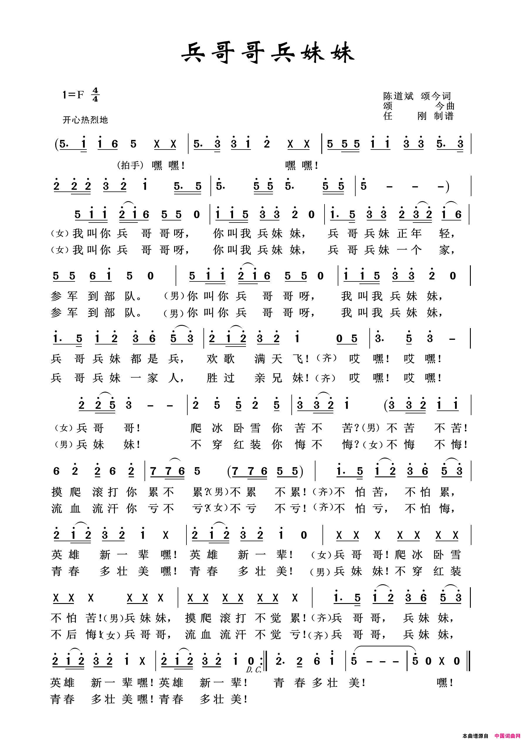 兵哥哥兵妹妹军旅歌曲100首简谱