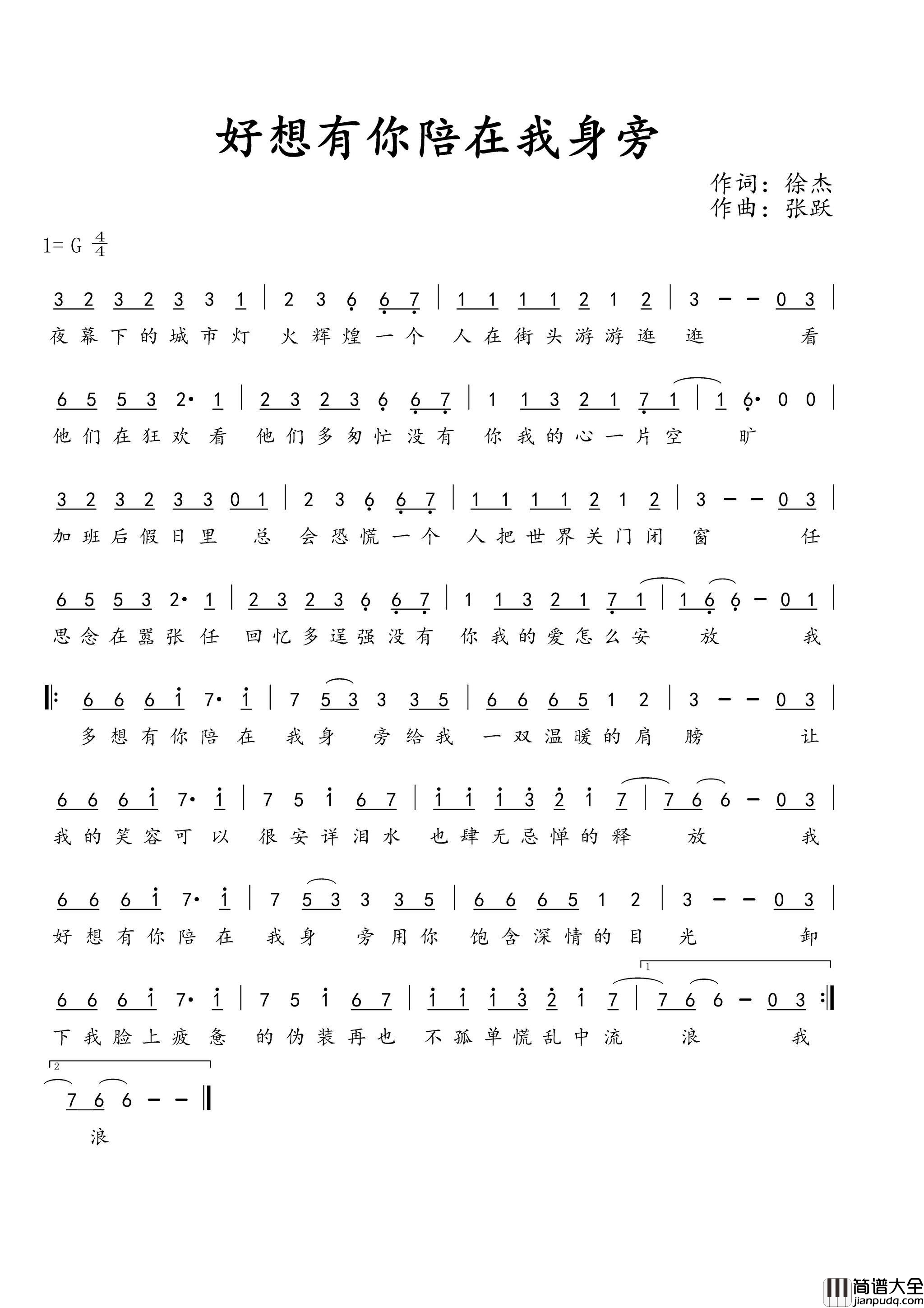 多想有你陪在我身旁简谱_薛晓枫演唱_徐杰/张跃词曲