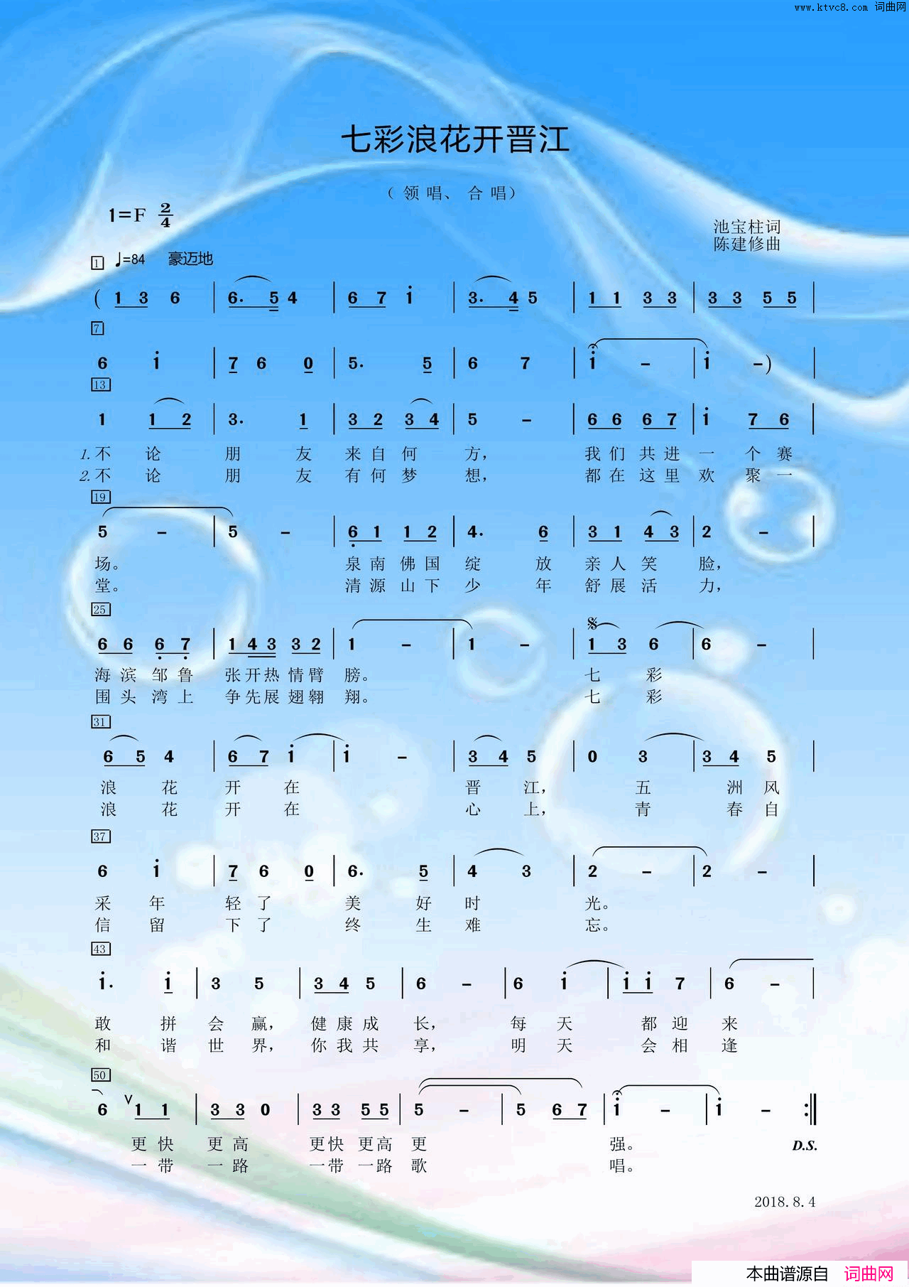 七彩浪花开晋江简谱