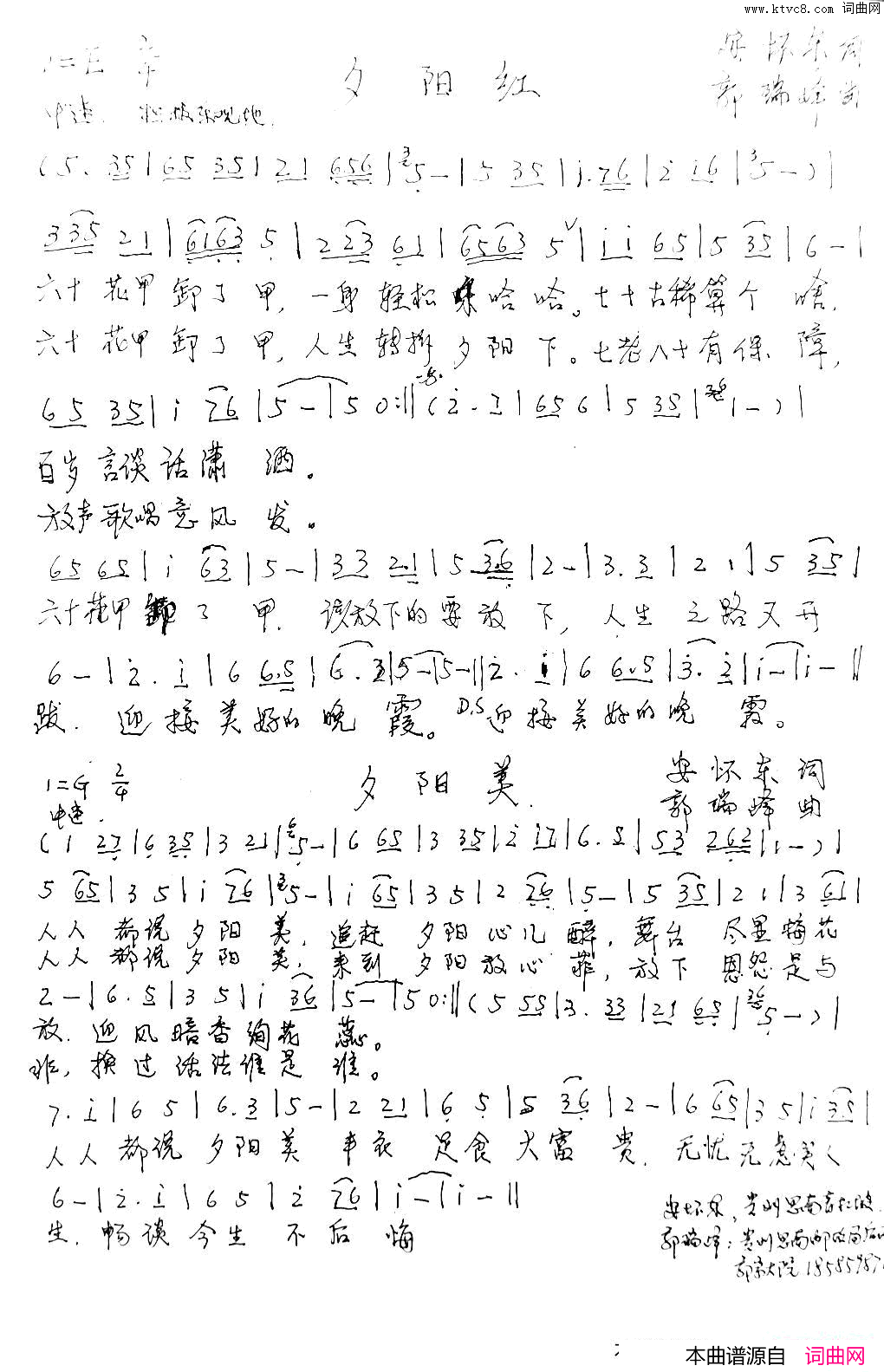 夕阳红简谱_李咏梅演唱_安怀东/郭瑞峰词曲