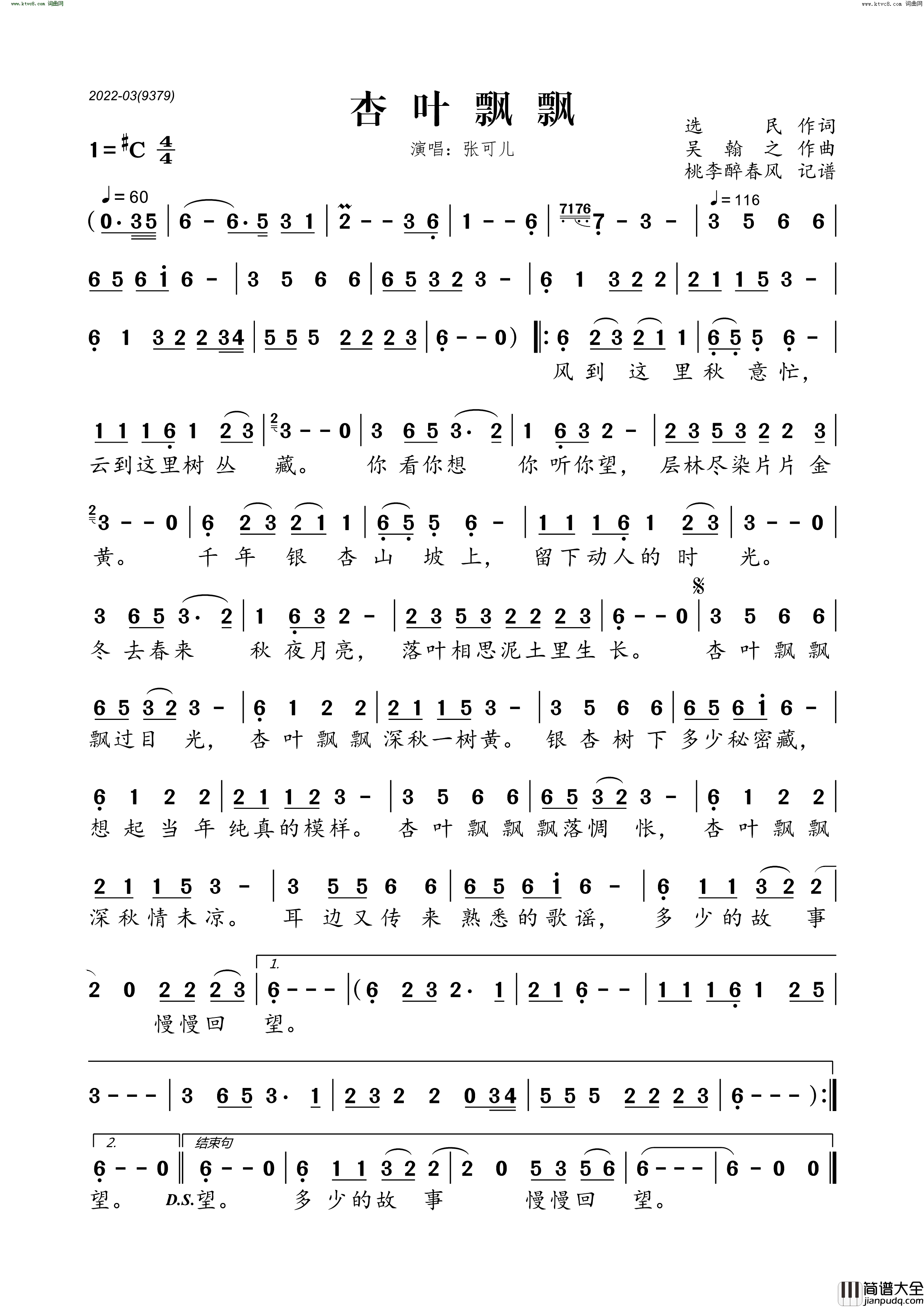 杏叶飘飘简谱_张可儿演唱_选民/吴翰之词曲