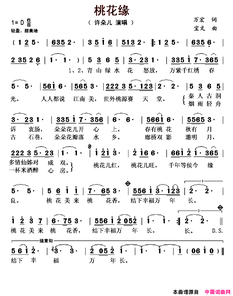 桃花缘简谱_许朵儿演唱_万宏/宝文词曲