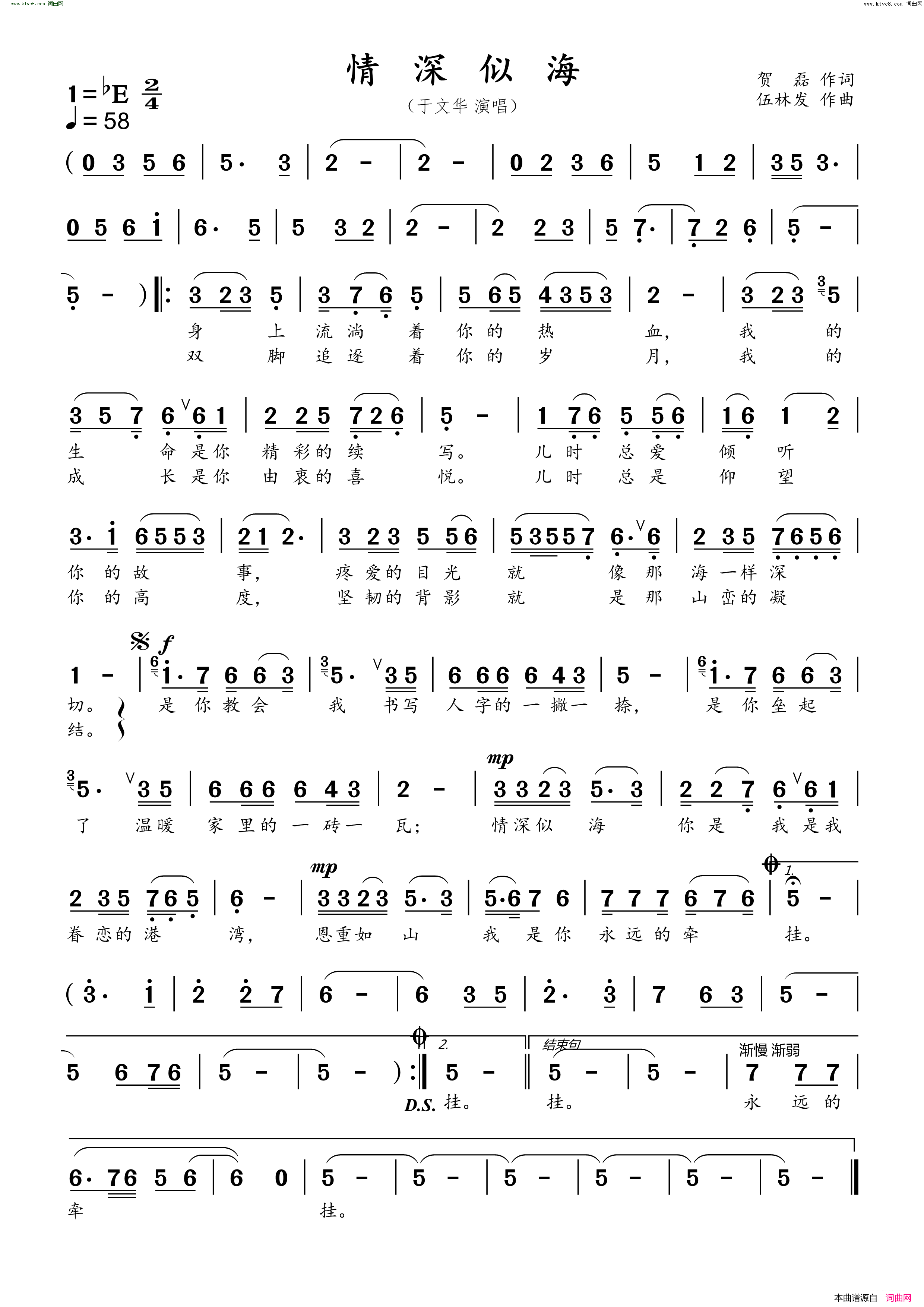 情深似海简谱_于文华演唱_贺磊/伍林发词曲