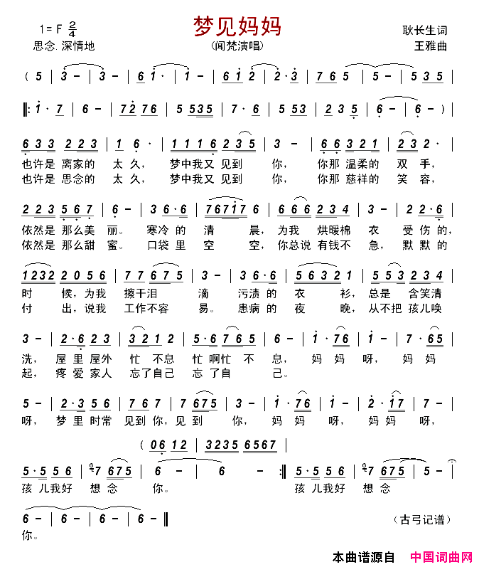 梦见妈妈耿长生词王雅曲梦见妈妈耿长生词_王雅曲简谱