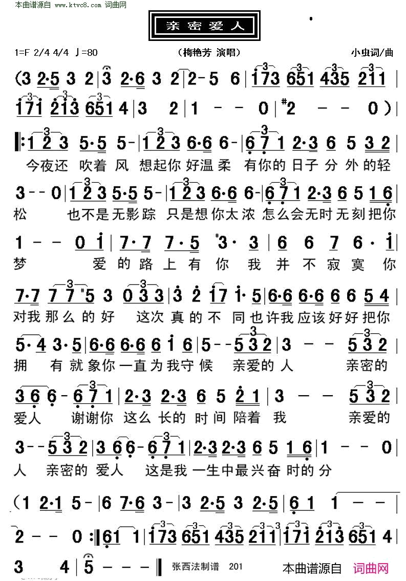 亲密爱人简谱_梅艳芳演唱_小虫/小虫词曲
