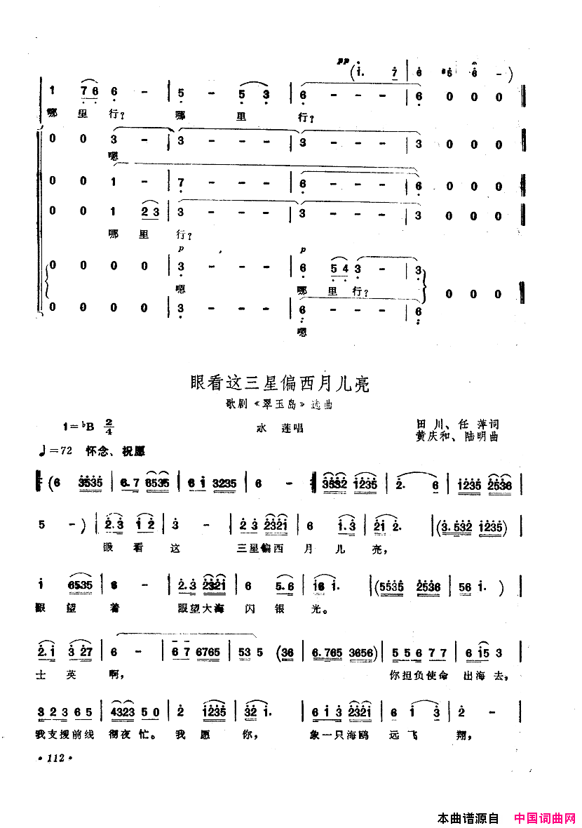 中国歌剧选曲集101_150简谱