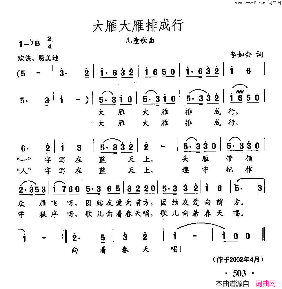 田光歌曲选_386大雁大雁排成行简谱