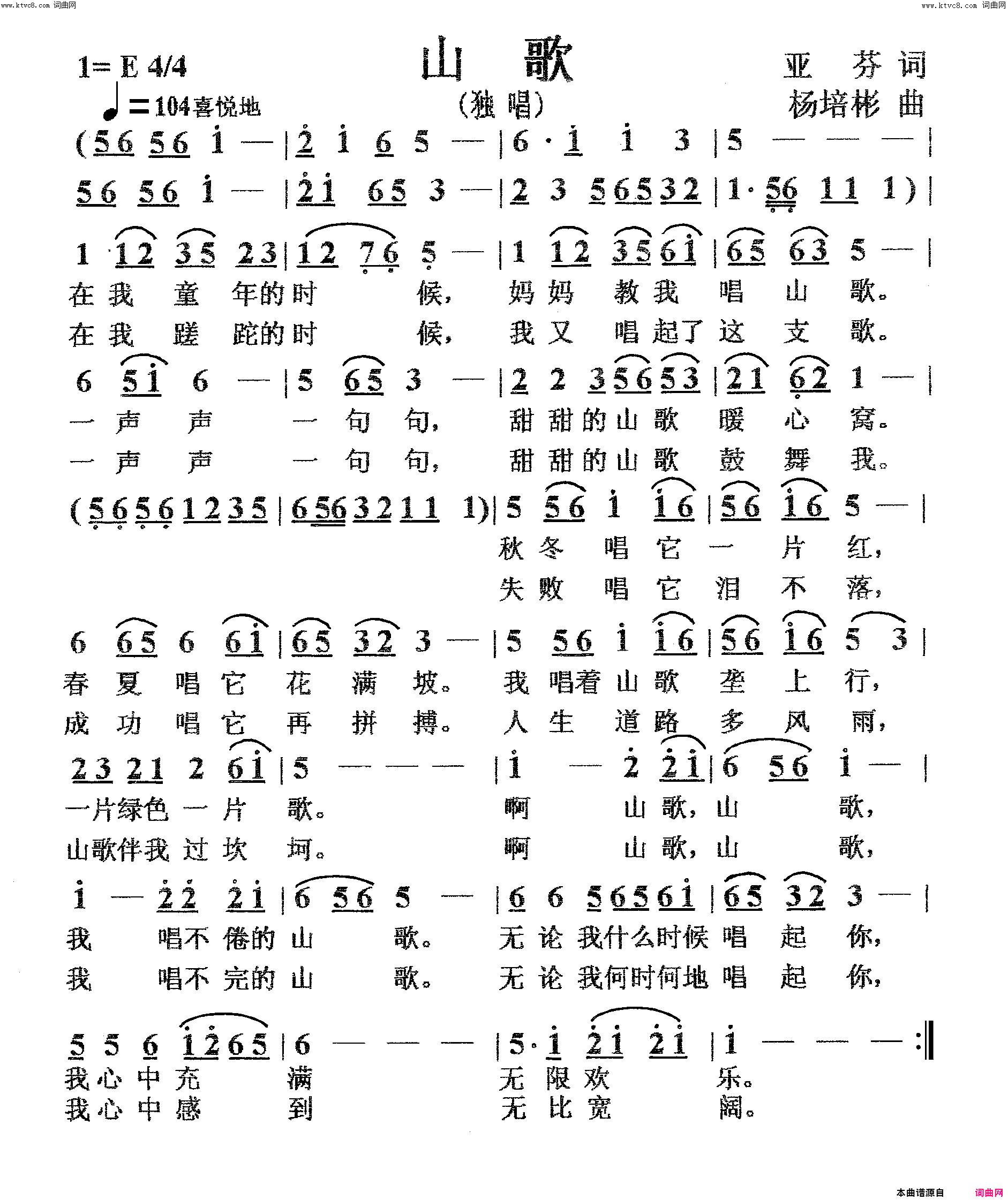山歌独唱简谱