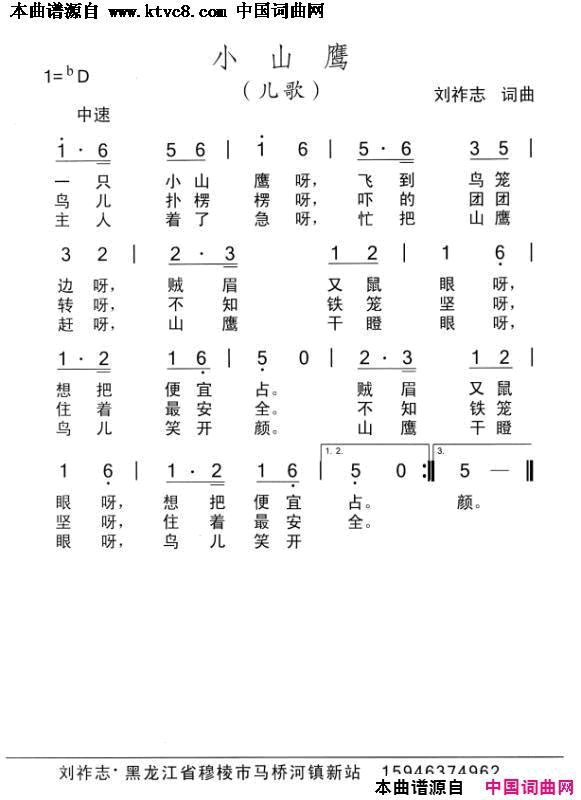 小山鹰简谱