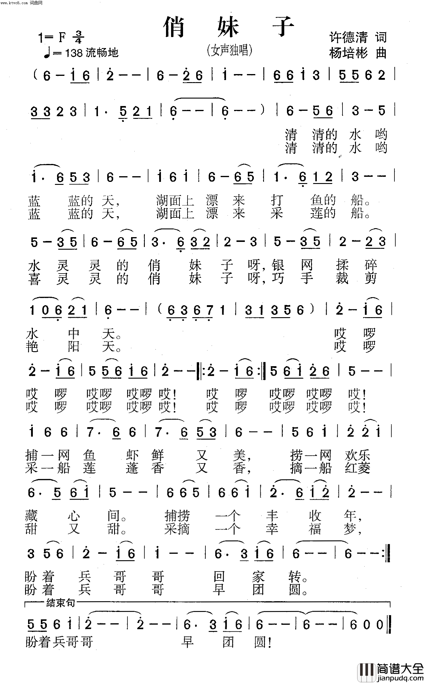 俏妹子女声独唱简谱