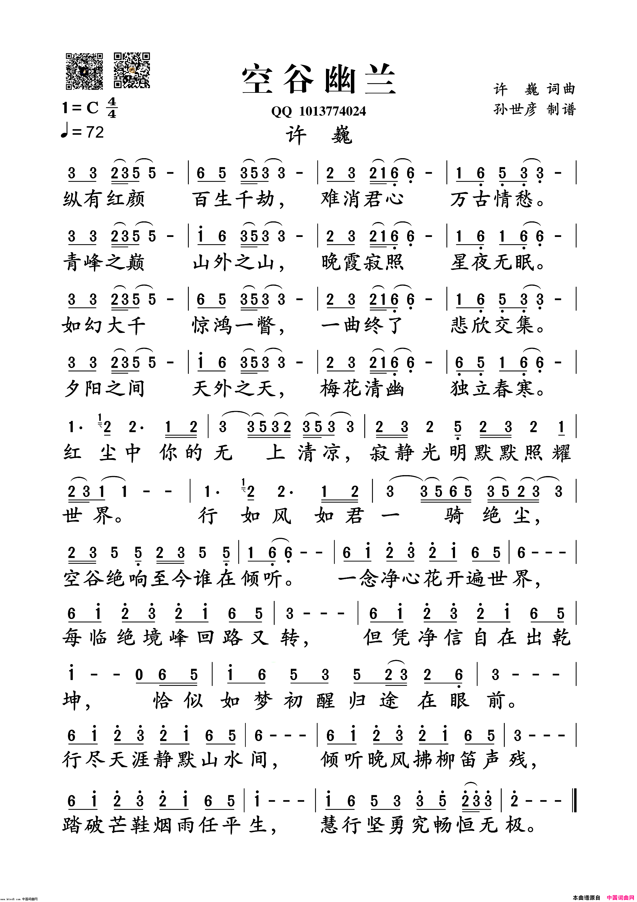 空谷幽兰简谱_许巍演唱_许巍/许巍词曲