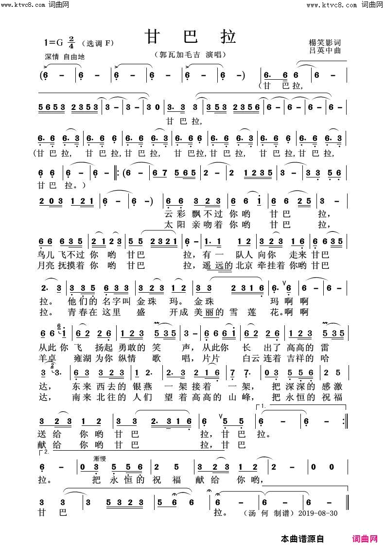 甘巴拉简谱_郭瓦加毛吉演唱_杨笑影/吕英中词曲