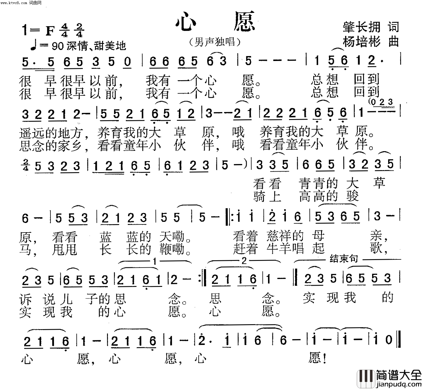 心愿男声独唱简谱
