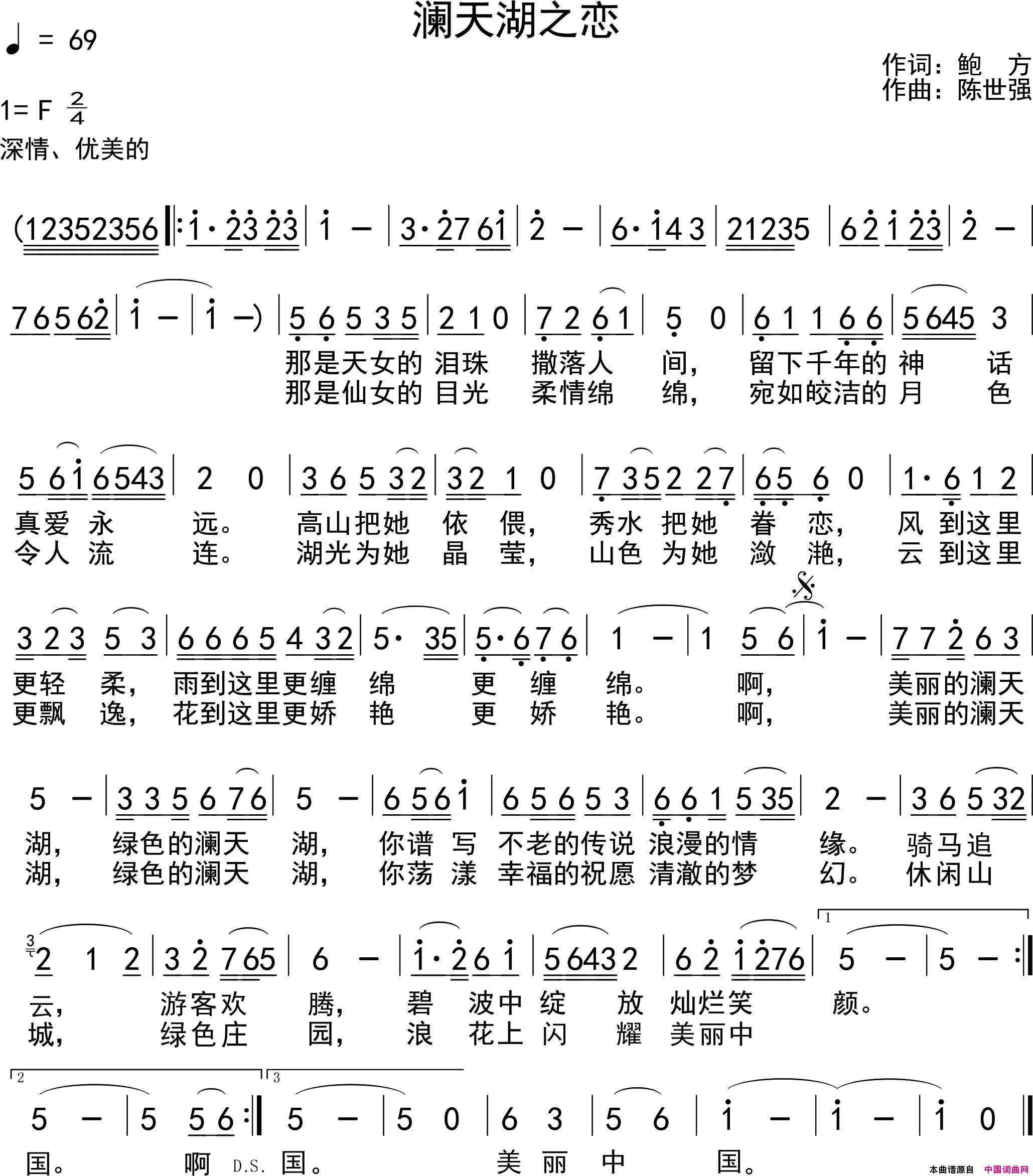 澜天湖之恋简谱