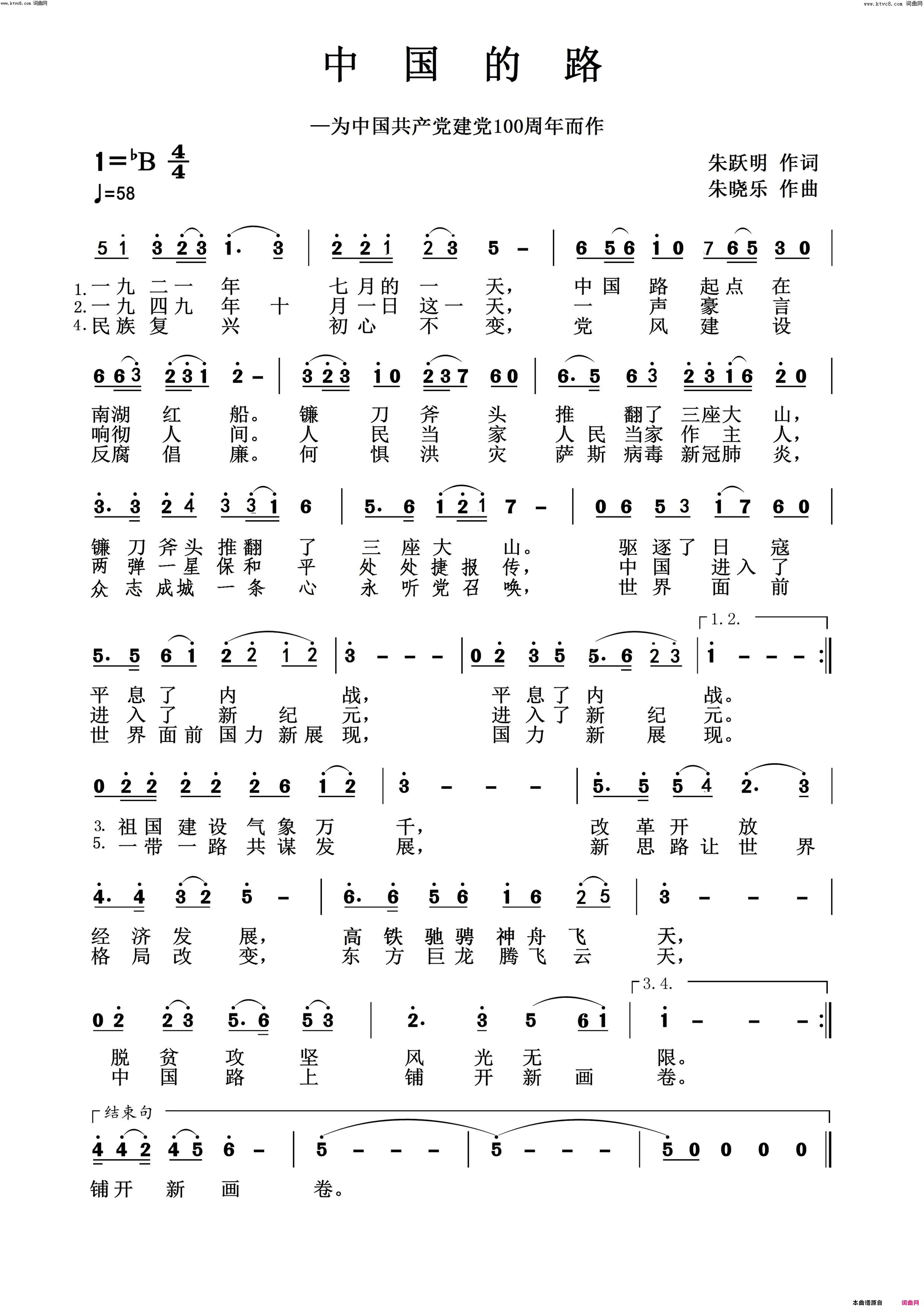 中国路上简谱_朱跃明演唱_朱跃明、朱晓乐/朱晓乐、朱跃明词曲