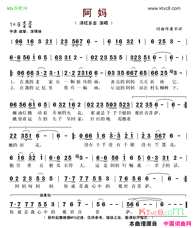 阿妈简谱_泽旺多吉演唱