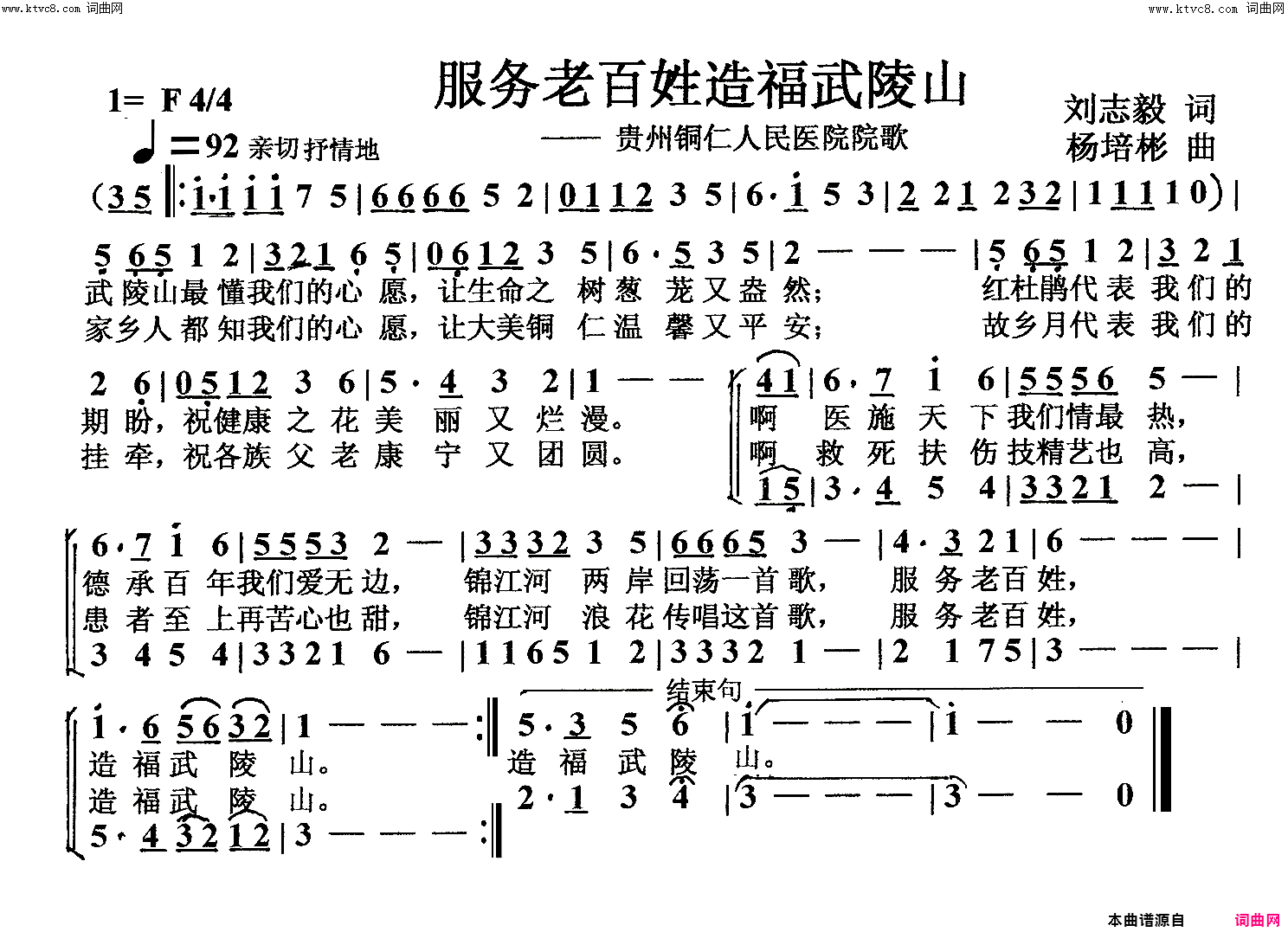服务老百姓造福武陵山医院院歌简谱