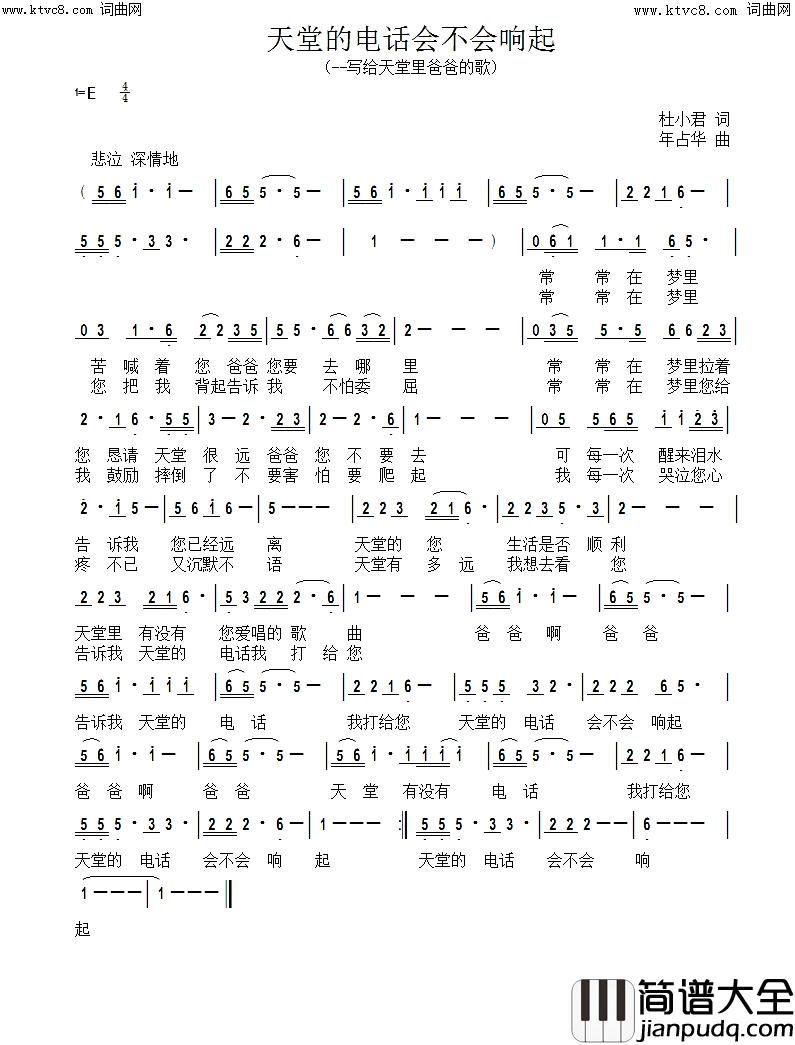 天堂的电话会不会响起简谱