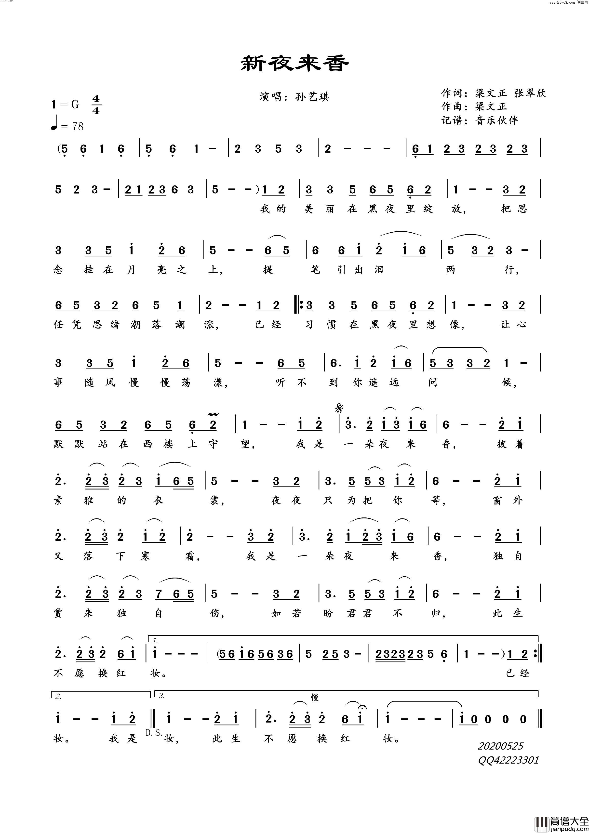 新夜来香简谱_孙艺琪演唱_梁文正、张翠欣/梁文正词曲