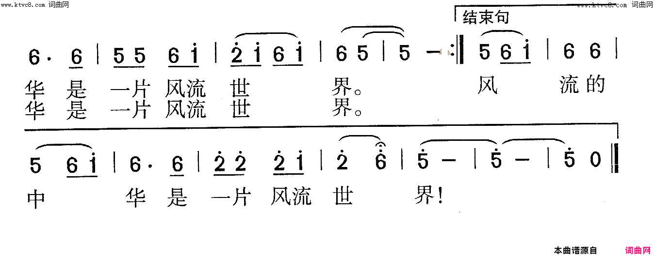 风流热土独唱简谱