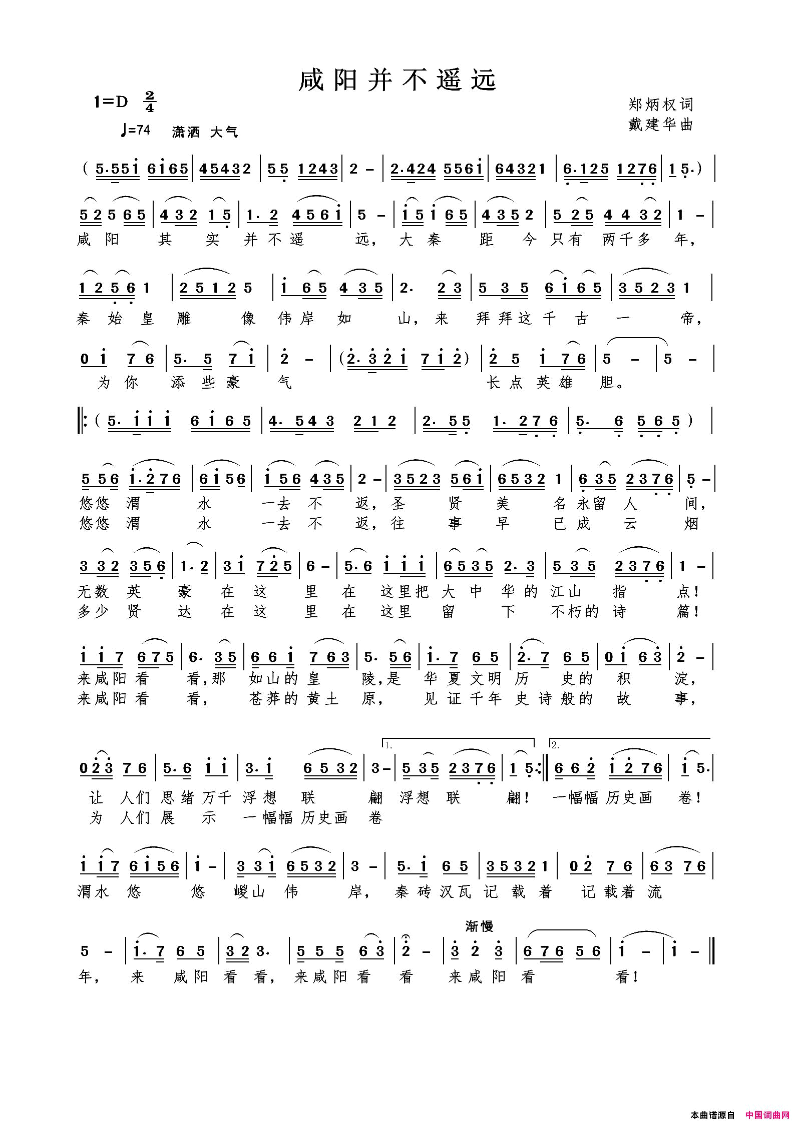 咸阳并不遥远郑炳权曲简谱