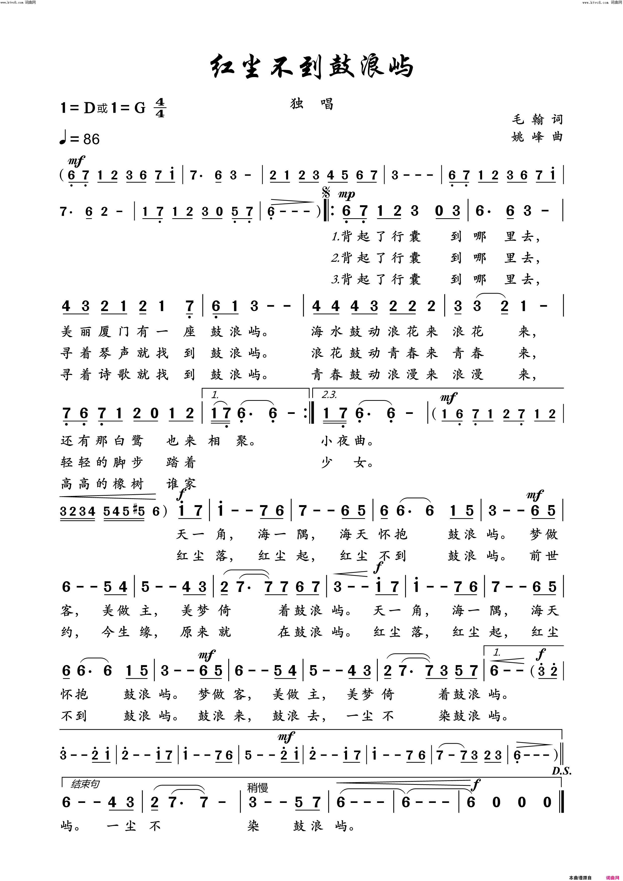 红尘不到鼓浪屿简谱_霍勇演唱_毛翰/姚峰词曲