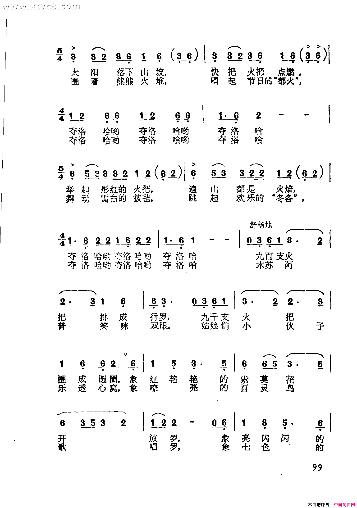 火把节之歌简谱