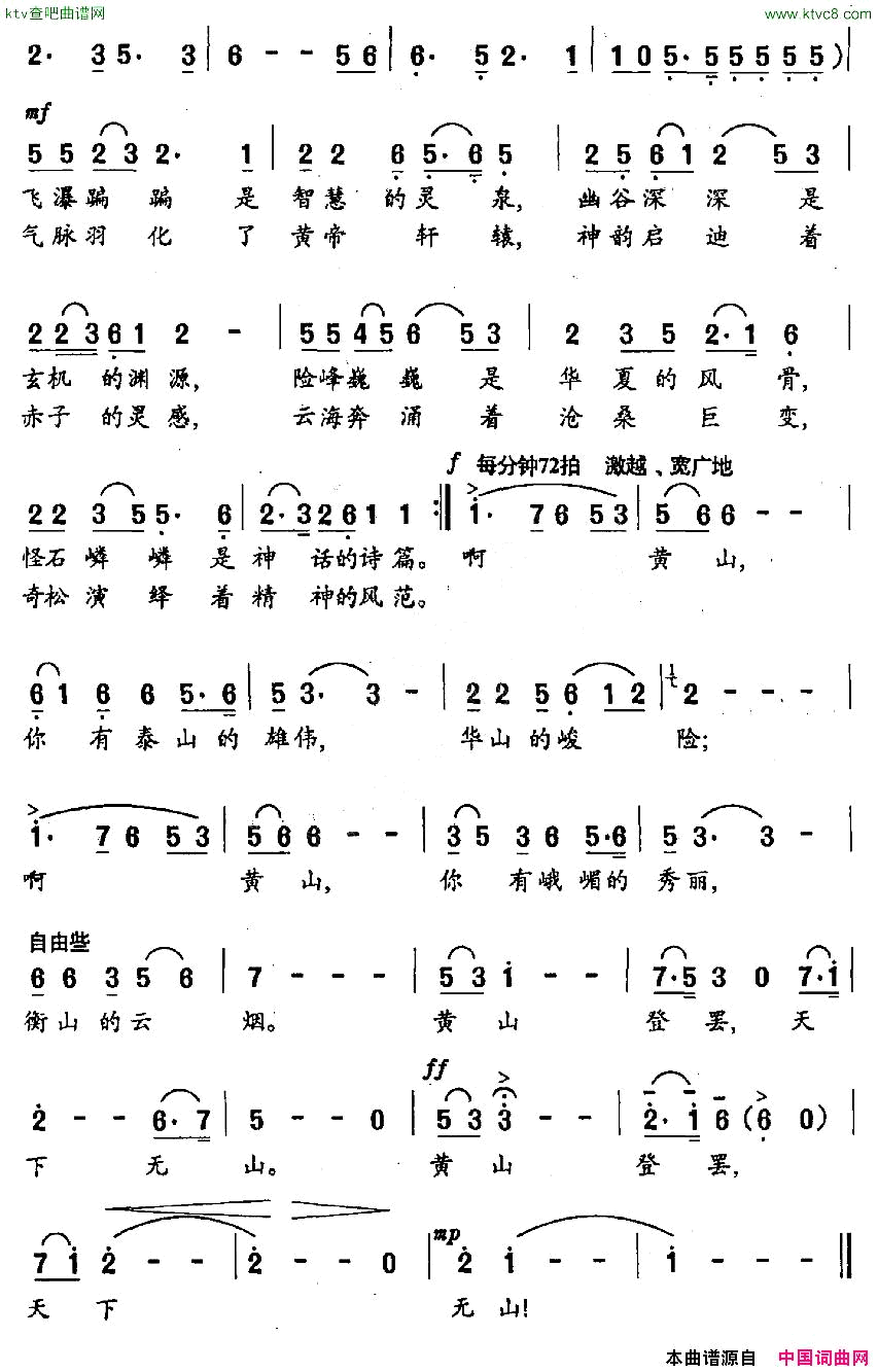 啊，黄山简谱