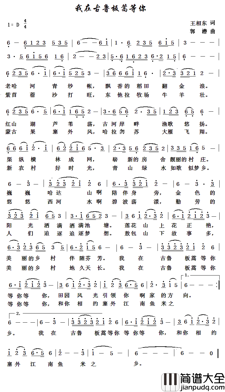 我在古鲁板蒿等你简谱_张烨演唱_王相东/郭潜词曲