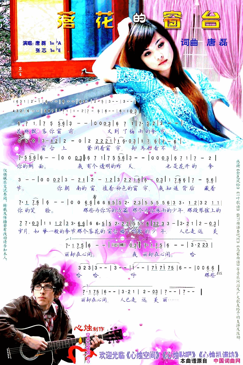 落花的窗台简谱_唐磊演唱_唐磊/唐磊词曲