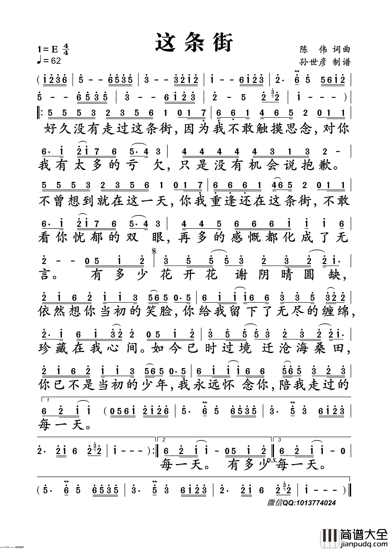 这条街简谱_冷漠演唱_陈伟/陈伟词曲