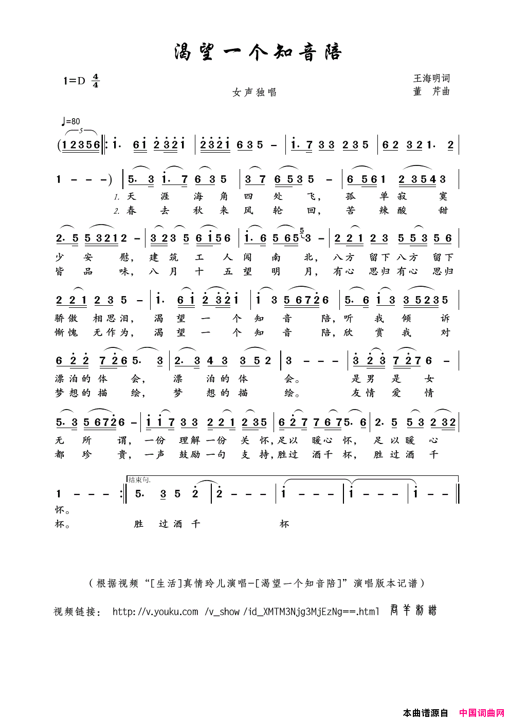 渴望一个知音陪简谱_真情玲儿演唱_王海明/董芹词曲