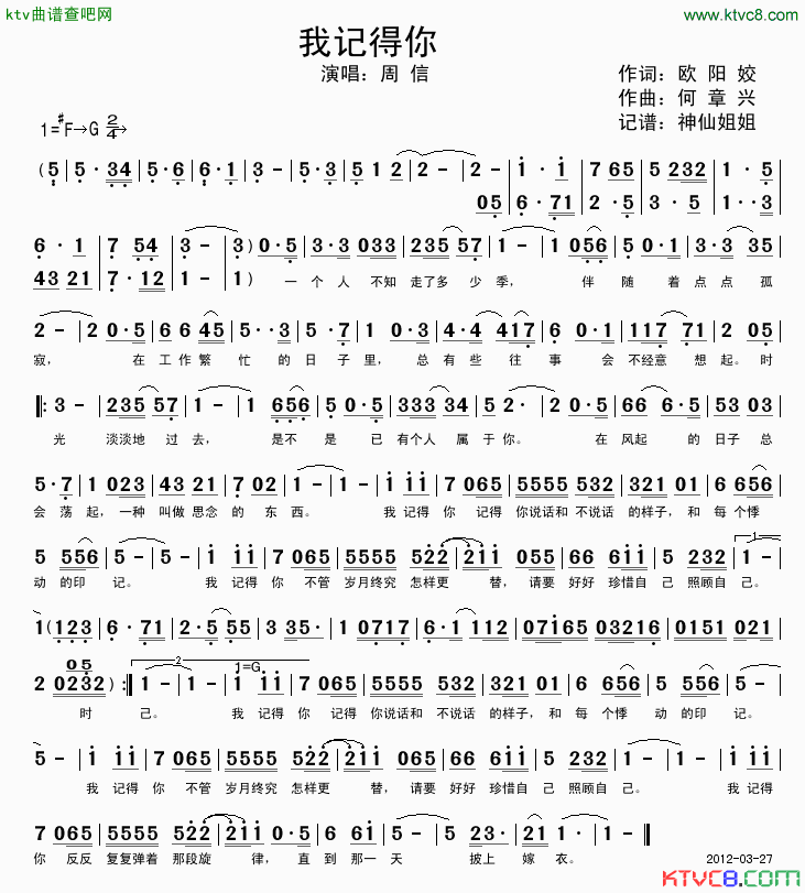 我记得你简谱_周信演唱_欧阳姣/何章兴词曲