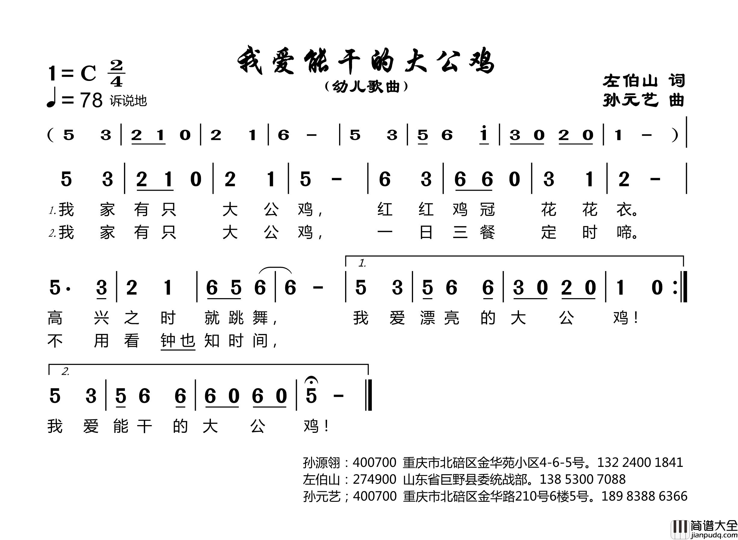 我爱能干的大公鸡简谱