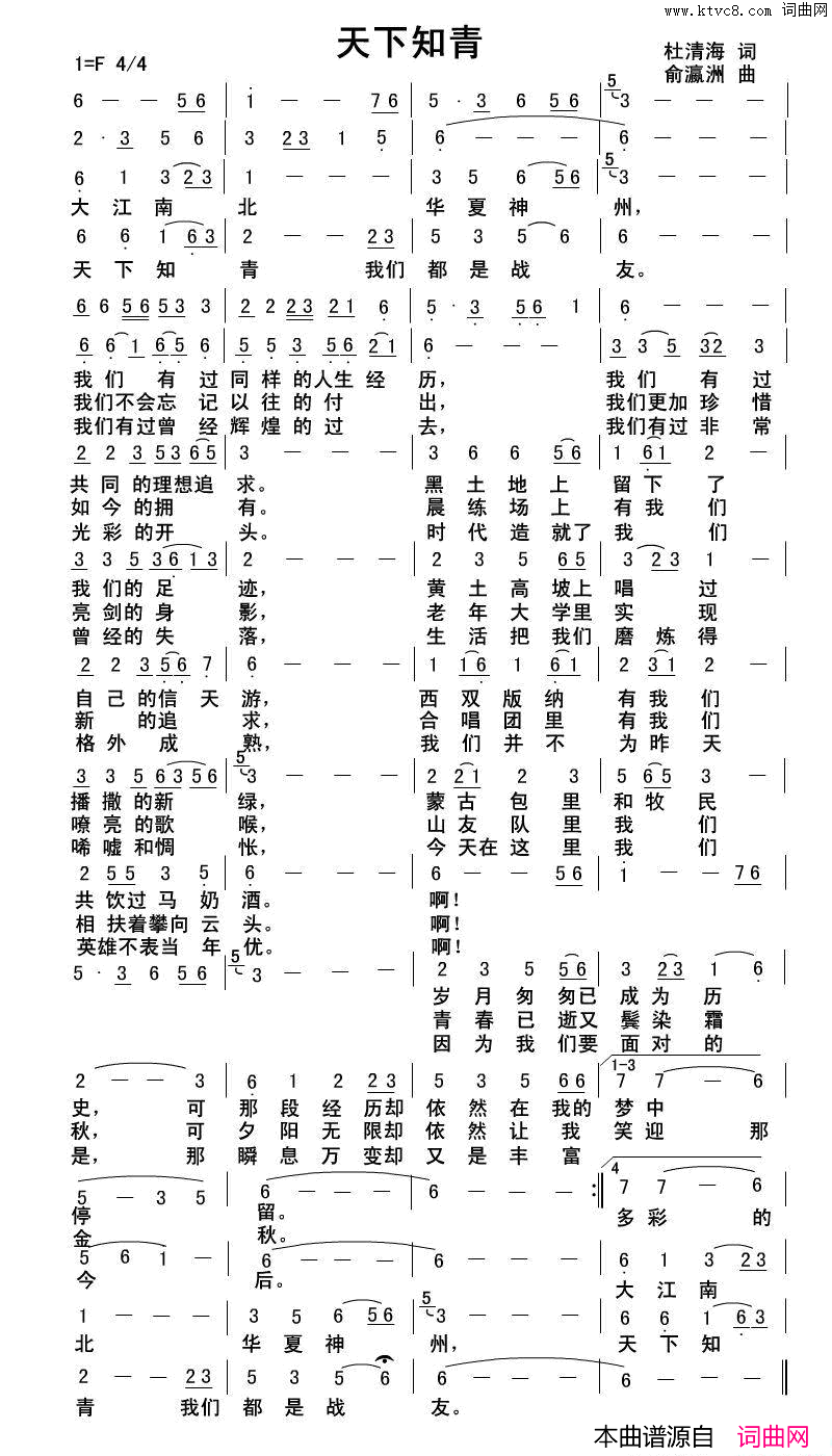天下知青简谱