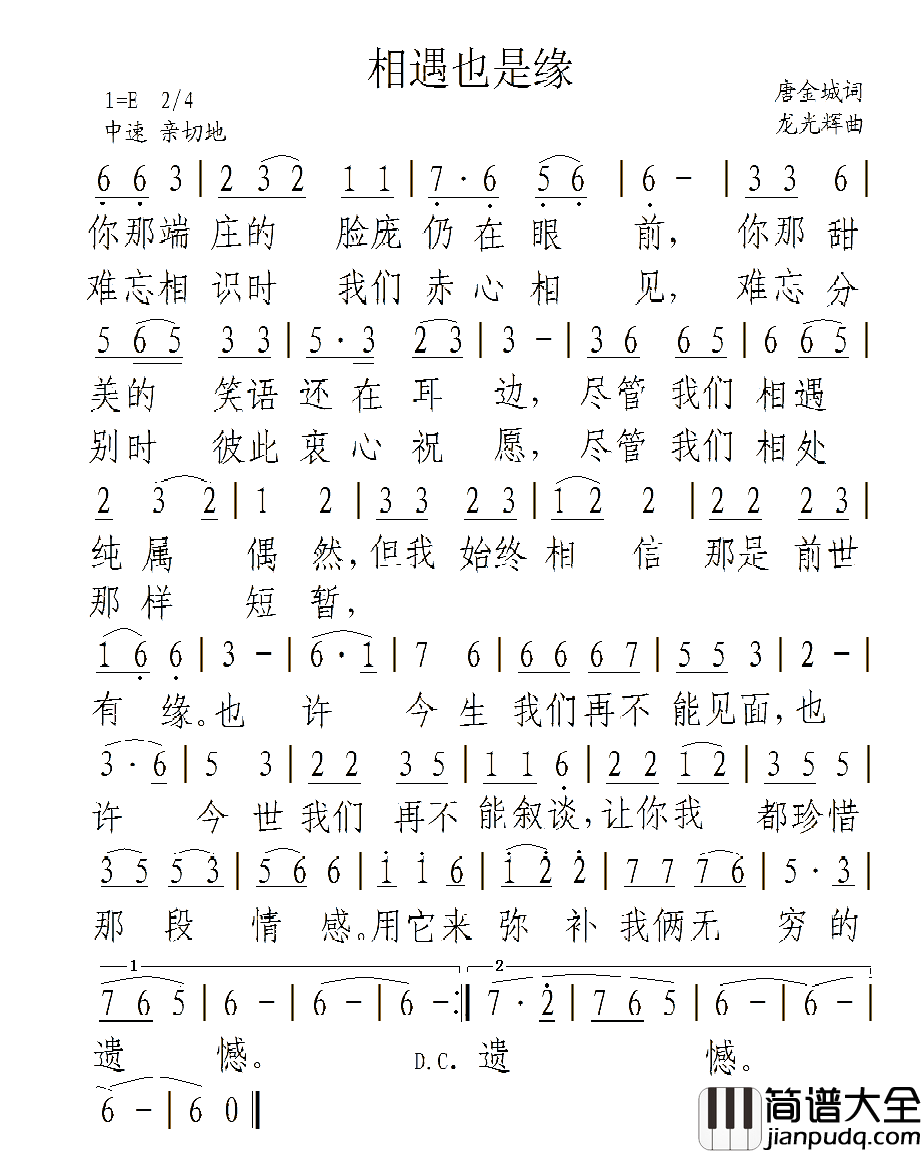 相遇也是缘简谱